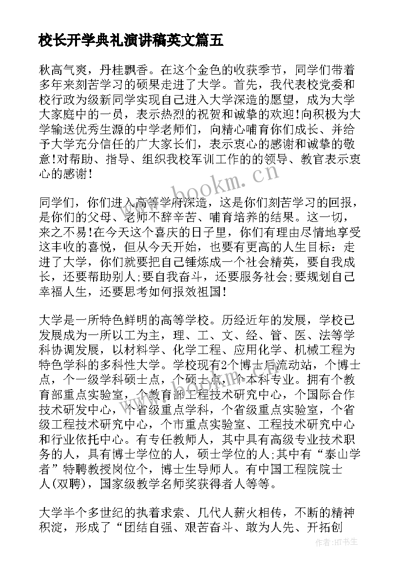 校长开学典礼演讲稿英文 校长开学演讲稿(优秀5篇)