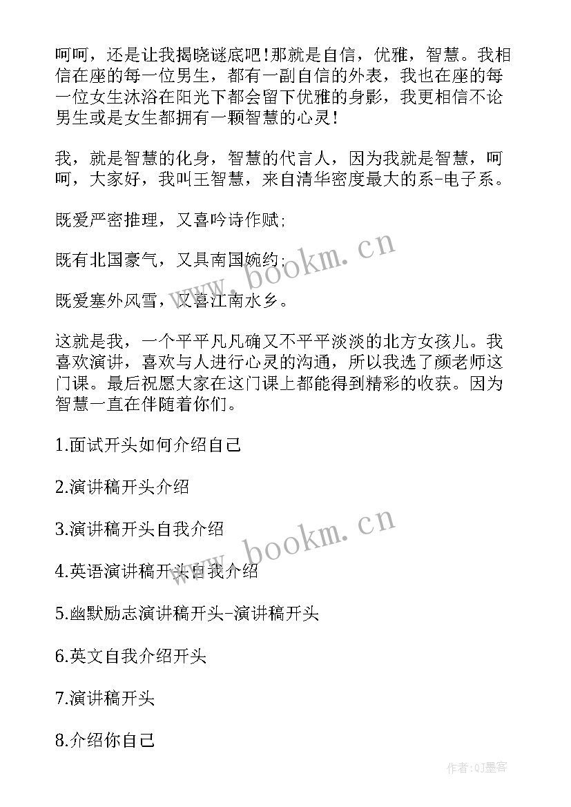 介绍自己演讲稿格式 演讲稿介绍自己(大全5篇)