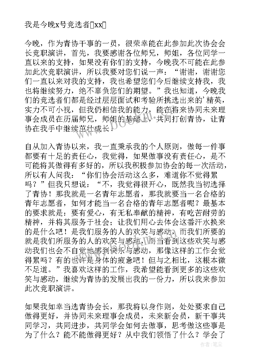 最新竞争社团社长的演讲稿 社团会长竞选演讲稿(模板5篇)