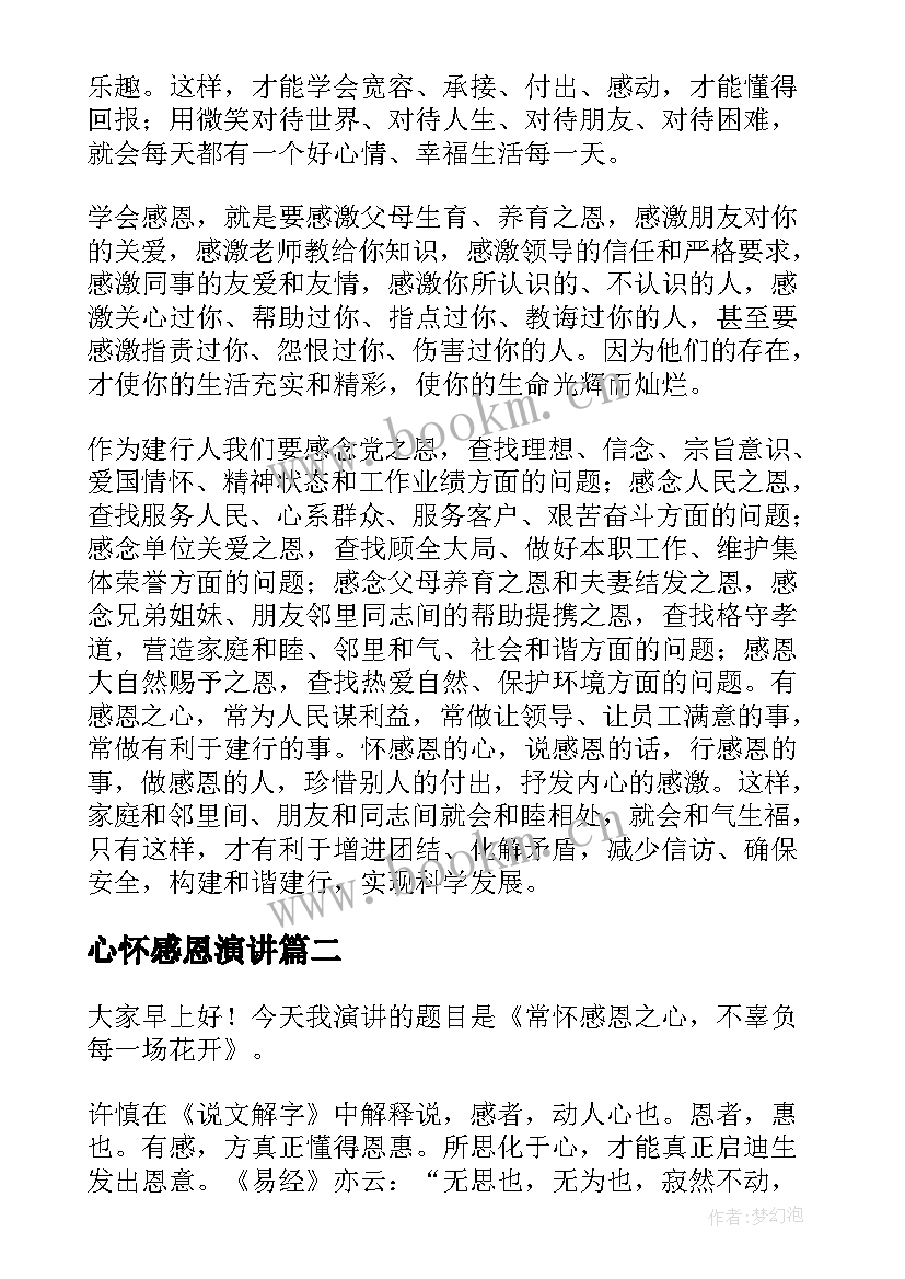 最新心怀感恩演讲 感恩之心演讲稿(汇总5篇)