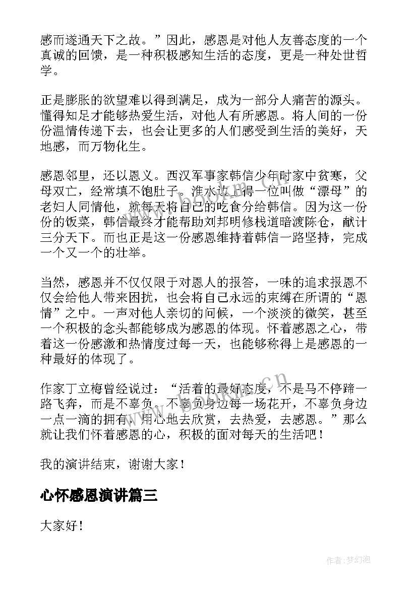 最新心怀感恩演讲 感恩之心演讲稿(汇总5篇)