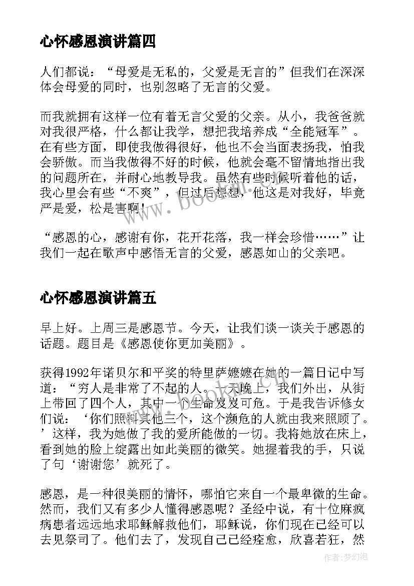 最新心怀感恩演讲 感恩之心演讲稿(汇总5篇)