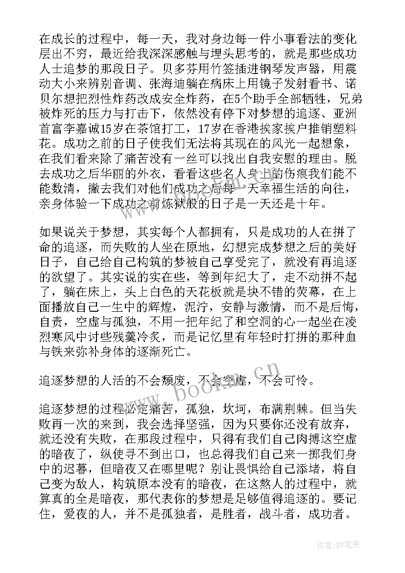 2023年和梦想的演讲稿 激情成就梦想演讲稿(优秀7篇)