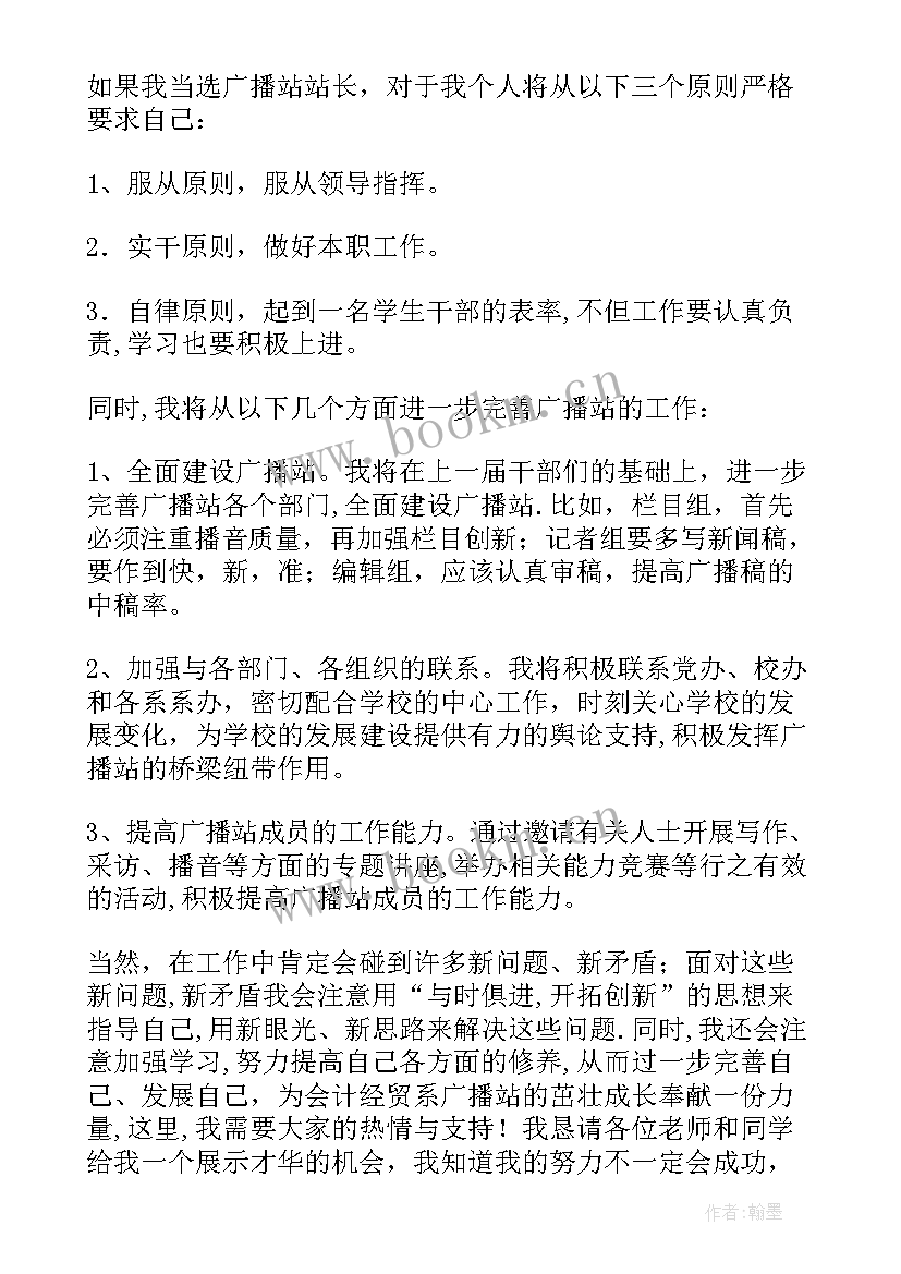 秋天广播开场白(汇总6篇)