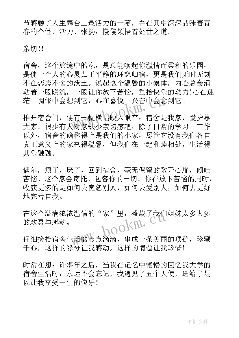 最新宿舍装饰演讲稿 寝室文化节演讲稿(大全5篇)