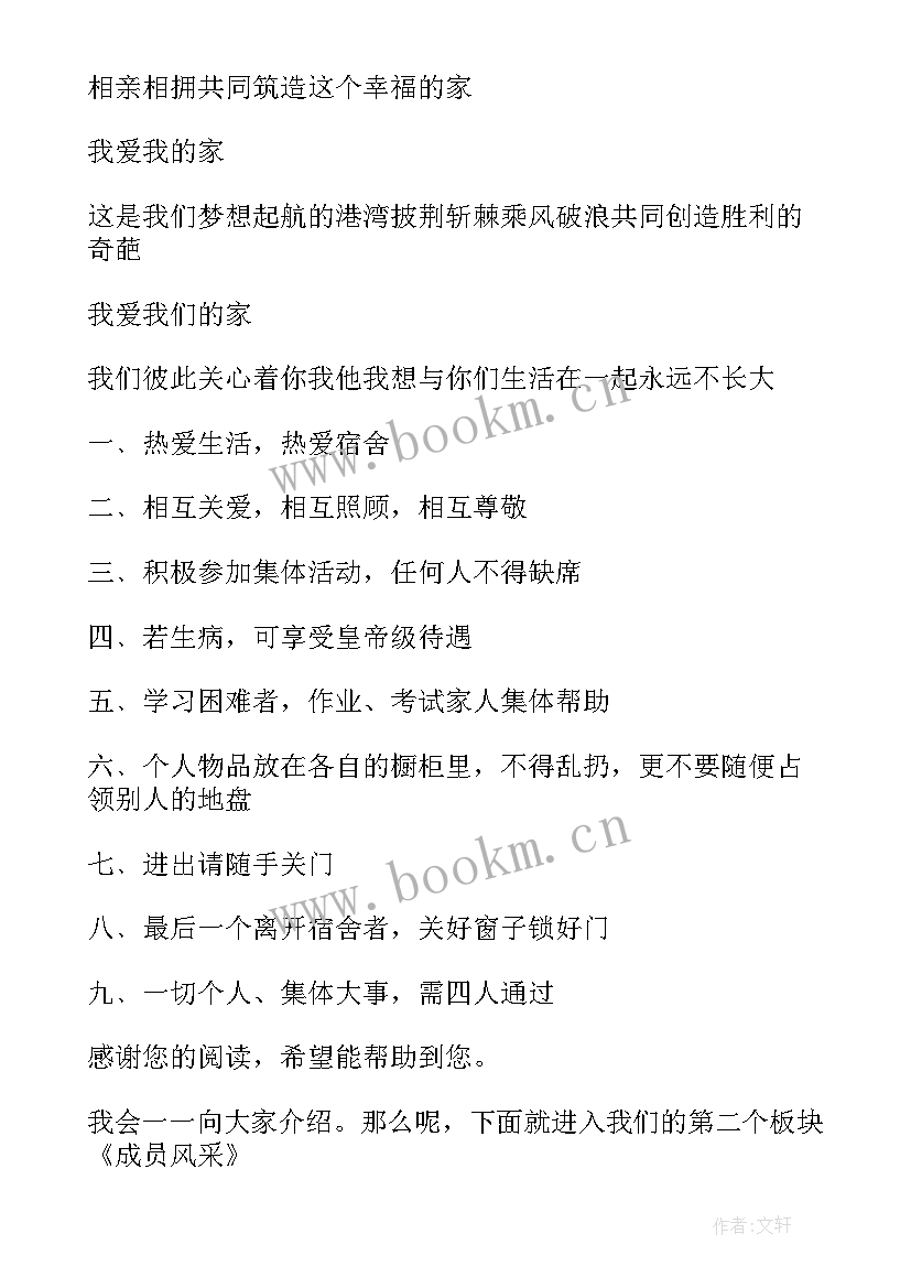 最新宿舍装饰演讲稿 寝室文化节演讲稿(大全5篇)