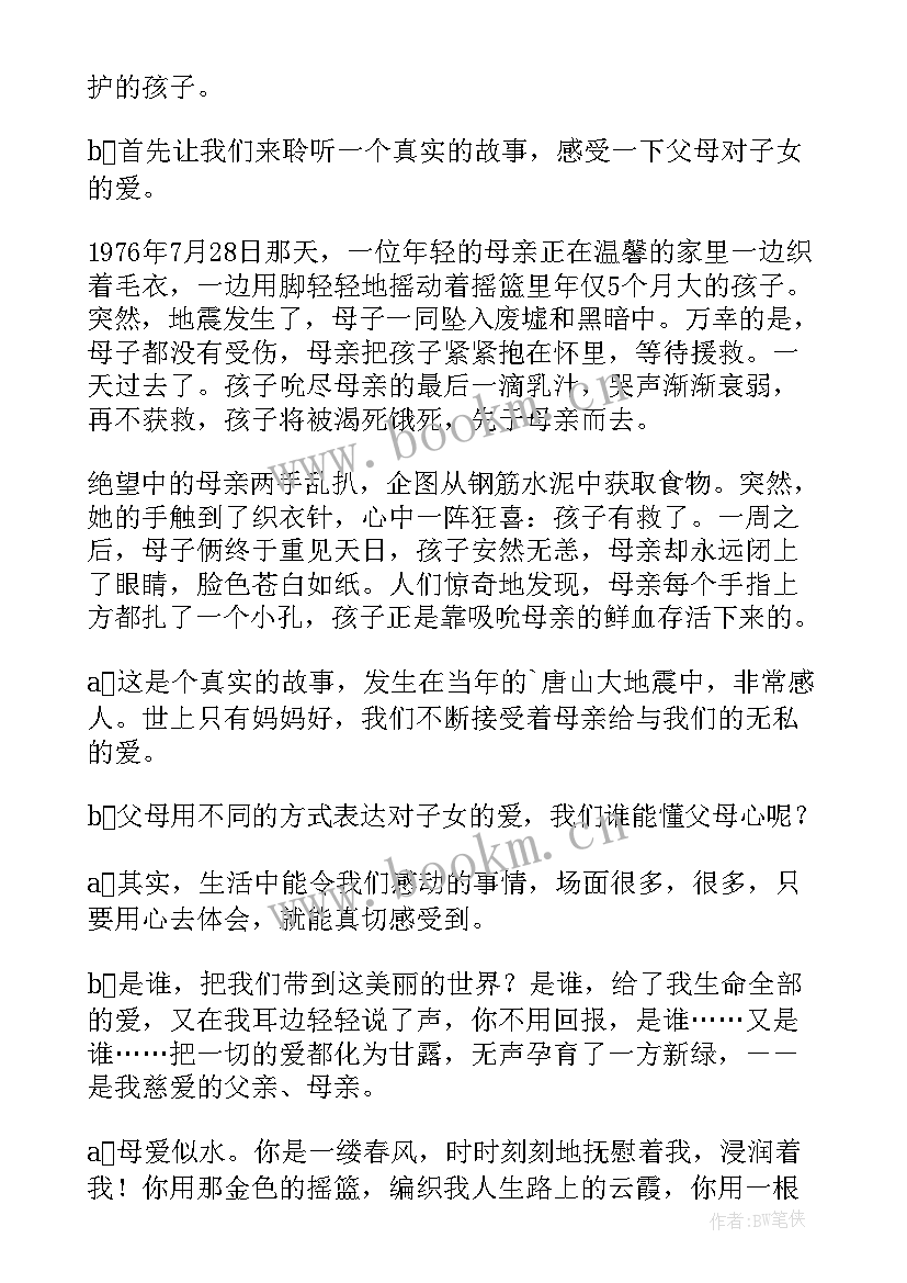 初中班会教案 初中感恩教育班会教案(优秀7篇)