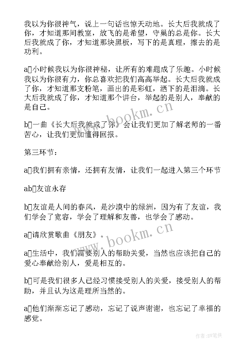 初中班会教案 初中感恩教育班会教案(优秀7篇)