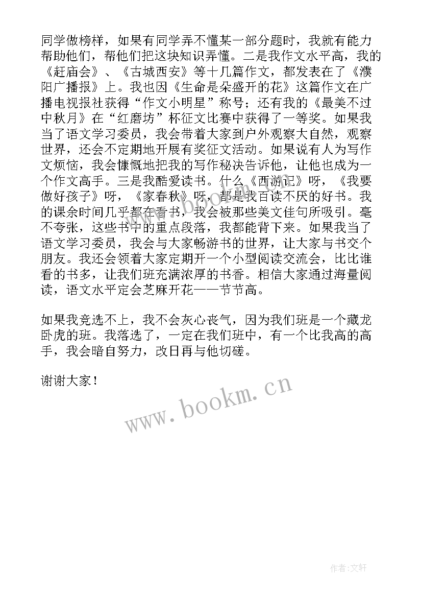 最新督察部竞选个人申请理由 大队委员竞选演讲稿(模板5篇)