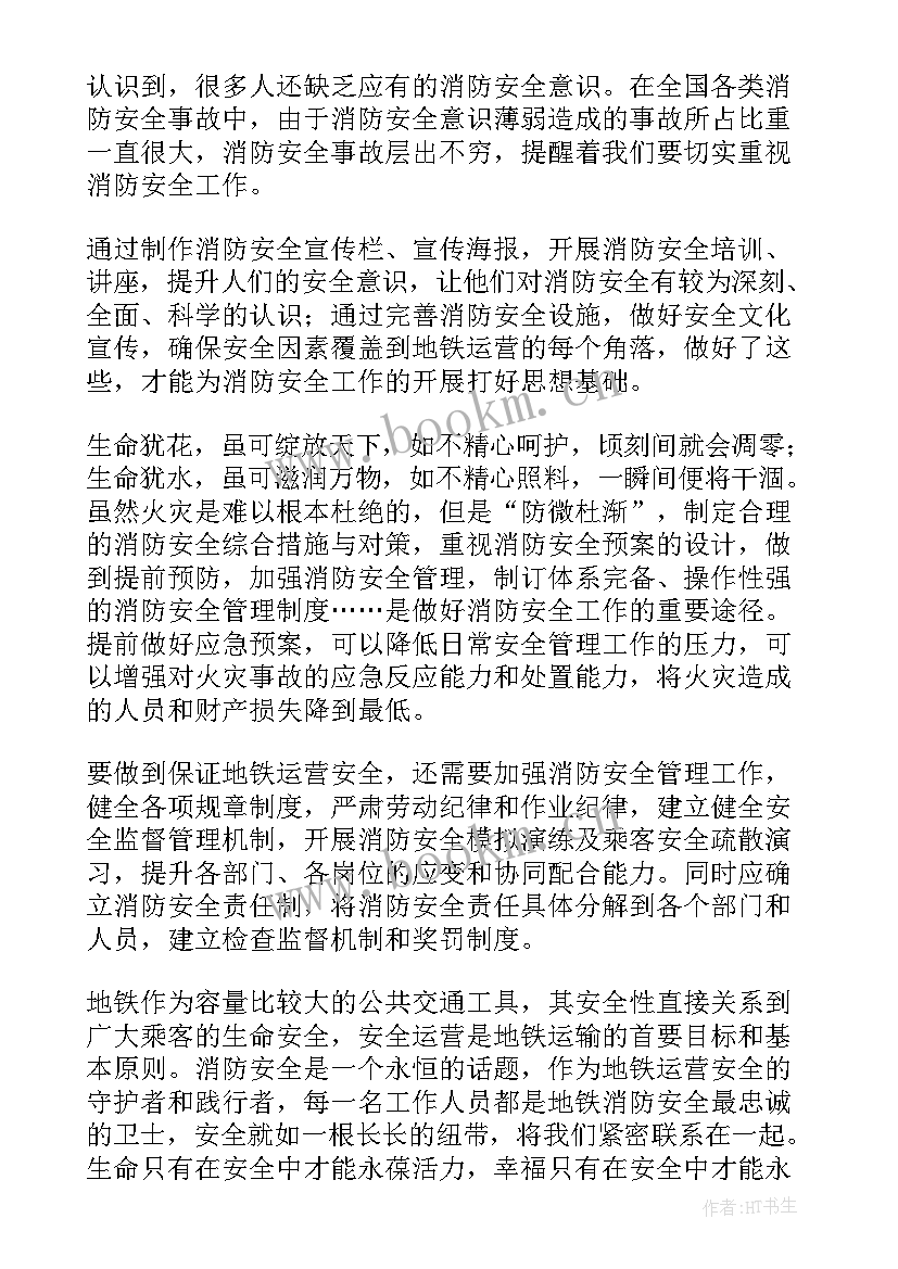 最新公司消防演讲总结 企业消防安全知识精彩演讲稿(大全6篇)