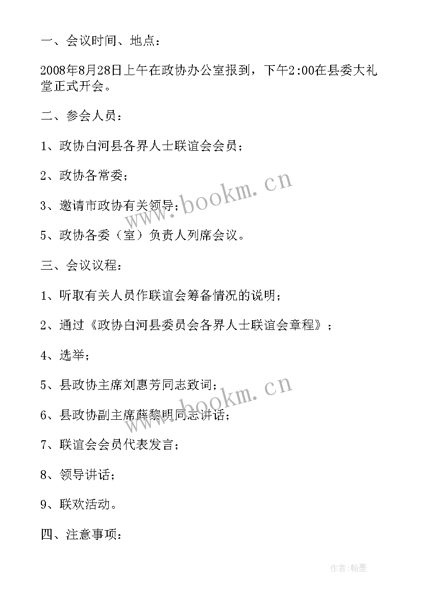 2023年腾讯会议演讲稿 开腾讯会议通知共(模板8篇)