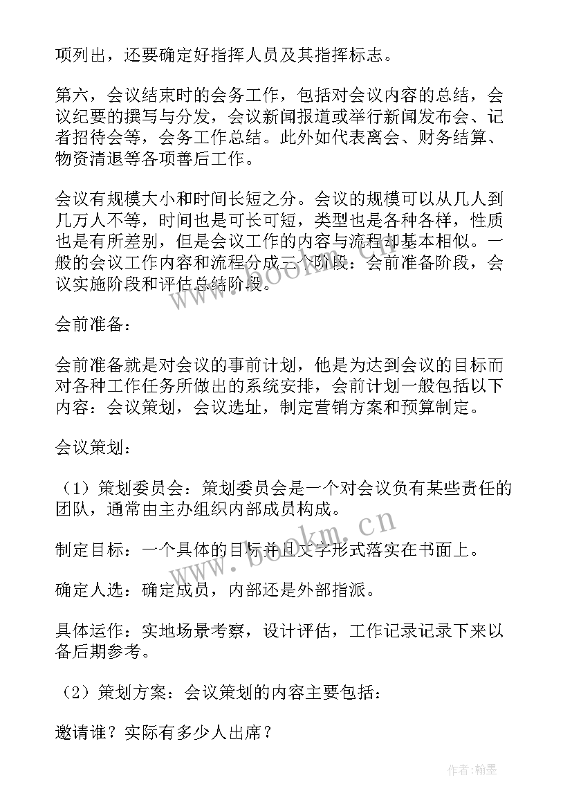 2023年腾讯会议演讲稿 开腾讯会议通知共(模板8篇)