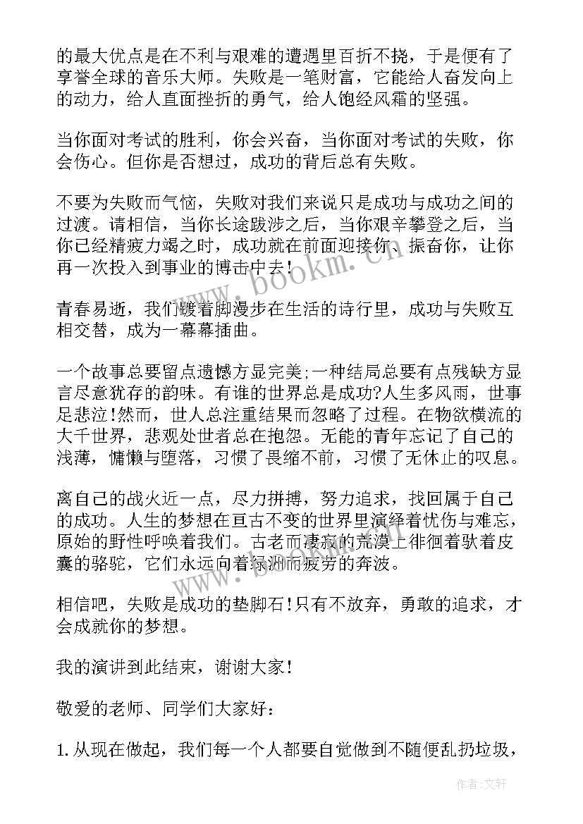 最新担当实干为的演讲稿(优秀5篇)