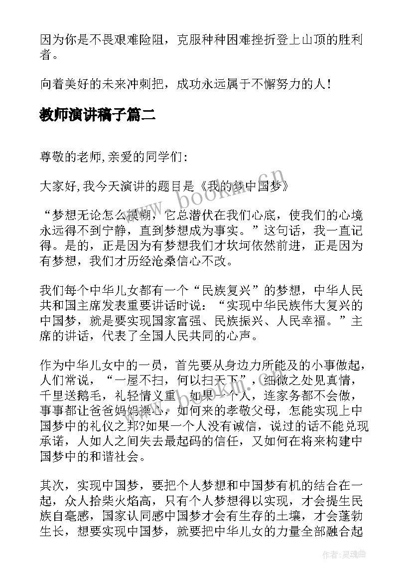 教师演讲稿子 小学生的演讲稿内容(大全6篇)