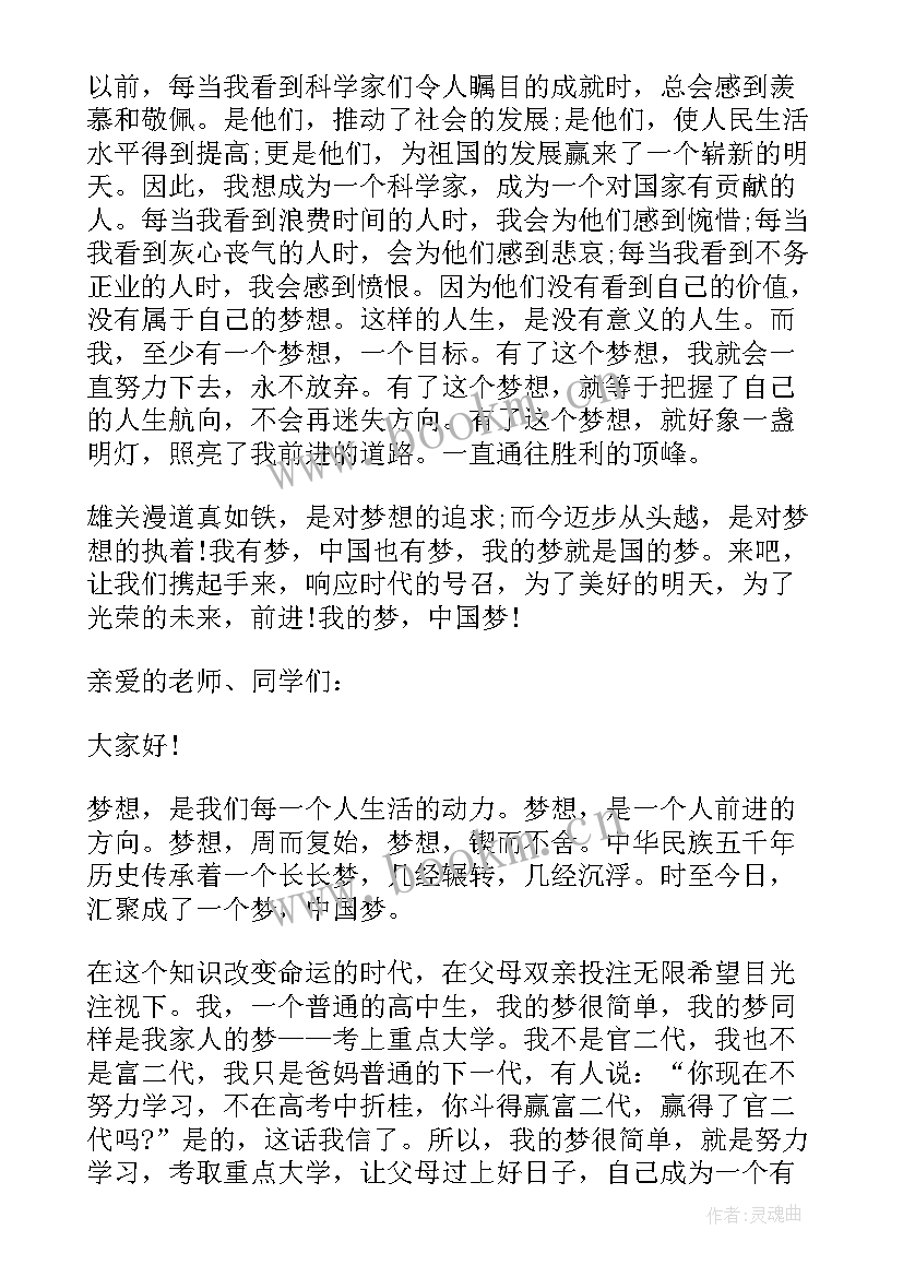 教师演讲稿子 小学生的演讲稿内容(大全6篇)