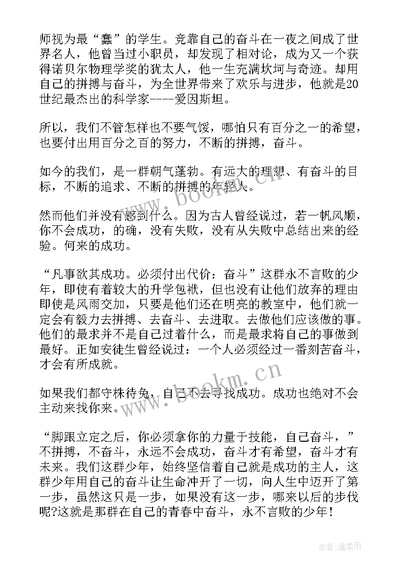 人生需要奋斗演讲稿(通用5篇)