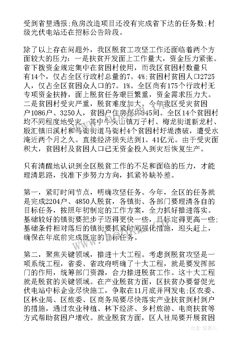 最新脱贫攻坚我先行以题目的演讲 脱贫攻坚的演讲稿(汇总5篇)