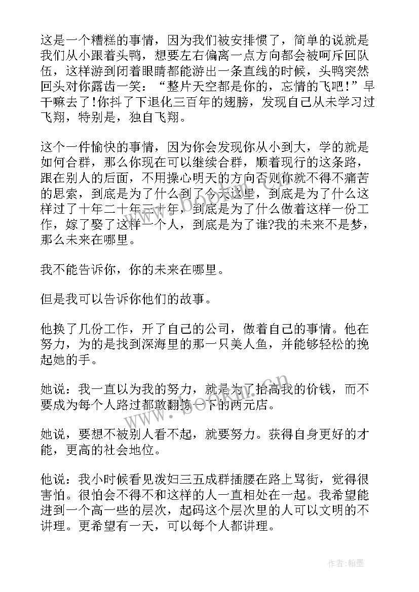 演讲稿励志句子(汇总6篇)