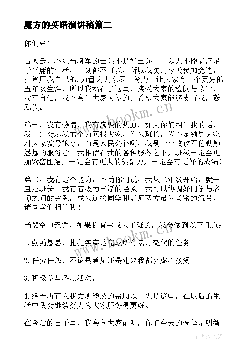 最新魔方的英语演讲稿 英文演讲三分钟演讲稿(实用6篇)