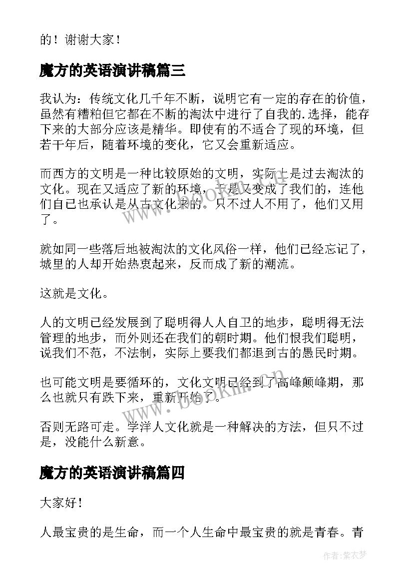 最新魔方的英语演讲稿 英文演讲三分钟演讲稿(实用6篇)