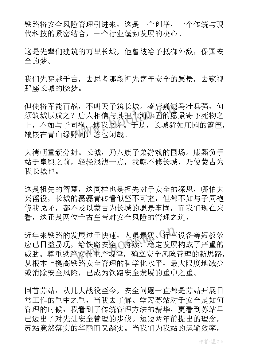 最新铁路演讲比赛演讲稿 铁路安全演讲稿(模板9篇)