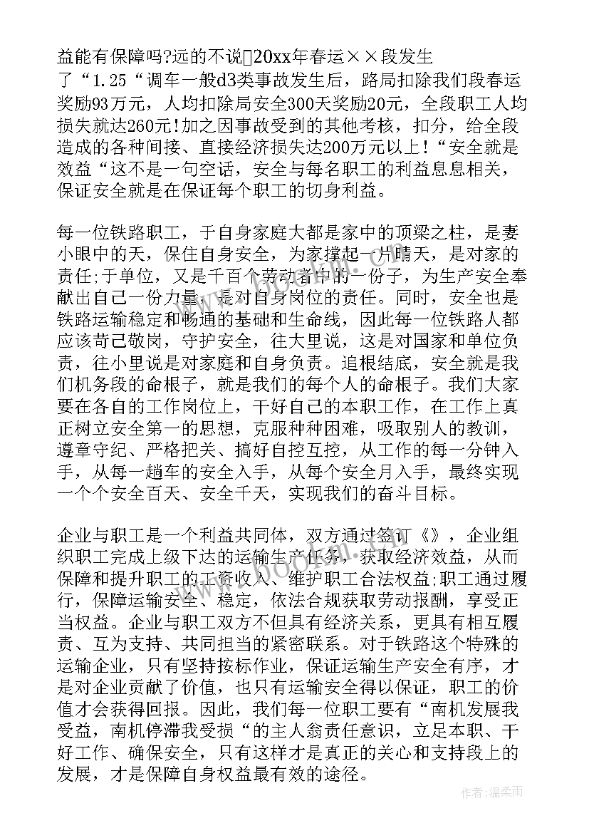 最新铁路演讲比赛演讲稿 铁路安全演讲稿(模板9篇)