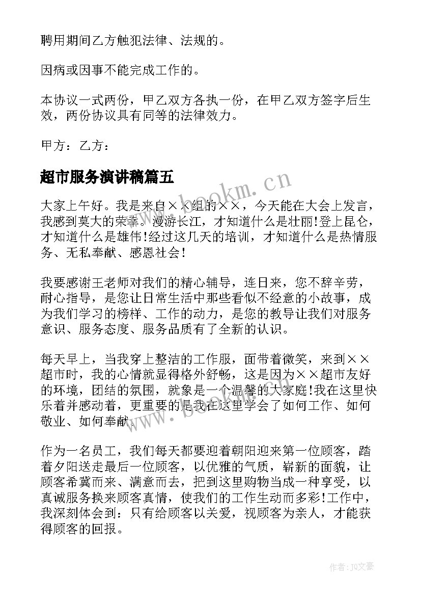 2023年超市服务演讲稿(优质10篇)