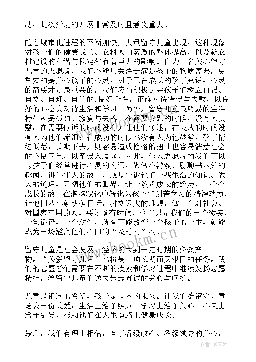 最新感动留守儿童演讲稿三分钟(实用10篇)