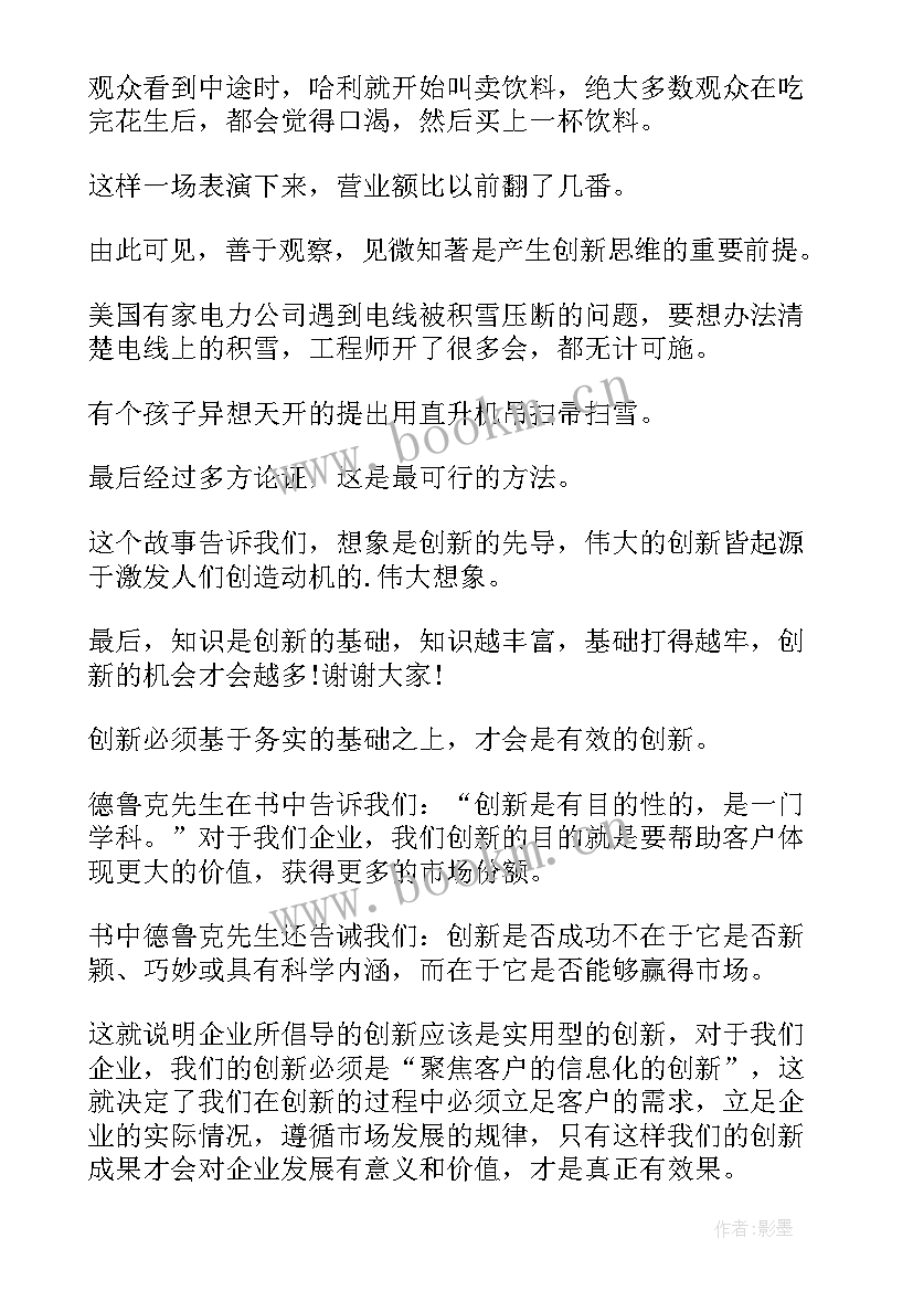 2023年演讲稿思路样 创新工作思路演讲稿(精选8篇)