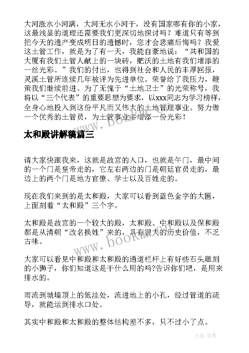 太和殿讲解稿 太和殿导游词(模板7篇)