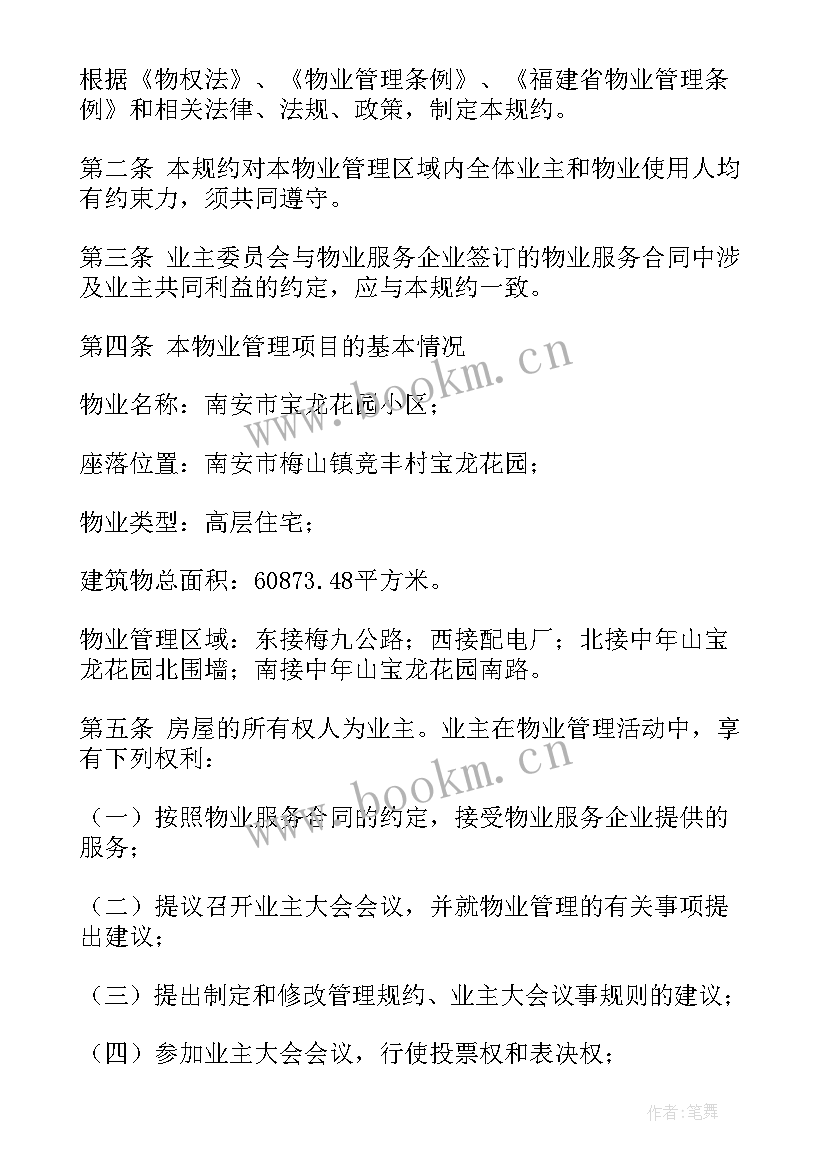 最新演讲稿物业制度(模板7篇)