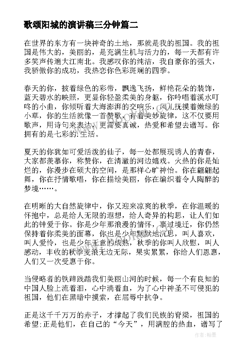 2023年歌颂阳城的演讲稿三分钟 歌颂家乡演讲稿(精选7篇)