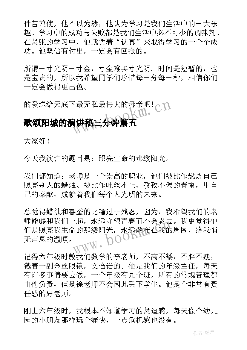 2023年歌颂阳城的演讲稿三分钟 歌颂家乡演讲稿(精选7篇)