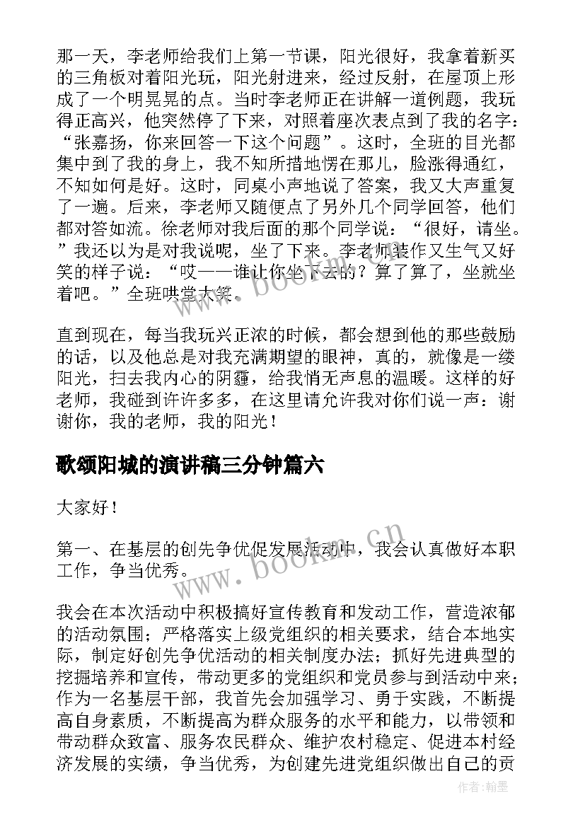 2023年歌颂阳城的演讲稿三分钟 歌颂家乡演讲稿(精选7篇)