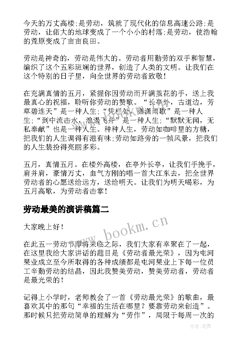 劳动最美的演讲稿(实用8篇)