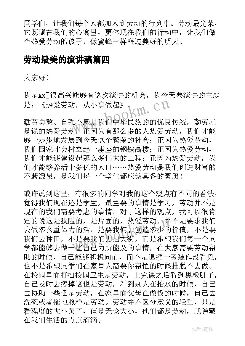 劳动最美的演讲稿(实用8篇)