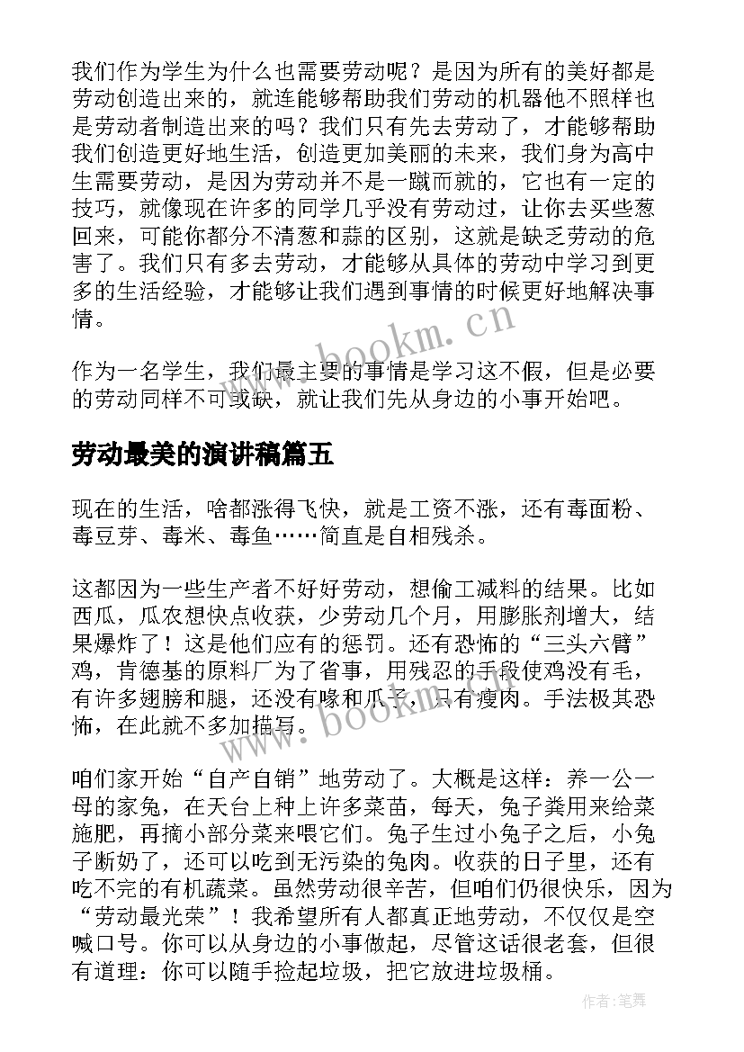 劳动最美的演讲稿(实用8篇)