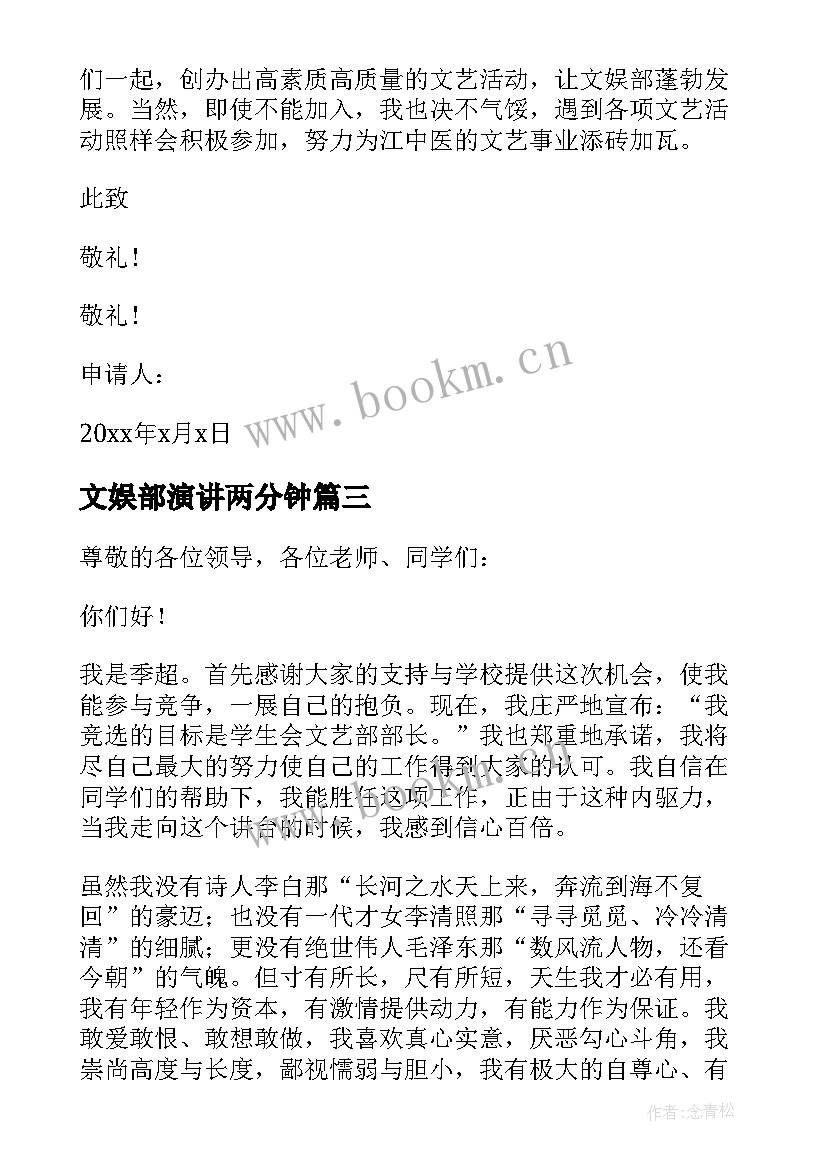 2023年文娱部演讲两分钟(通用9篇)