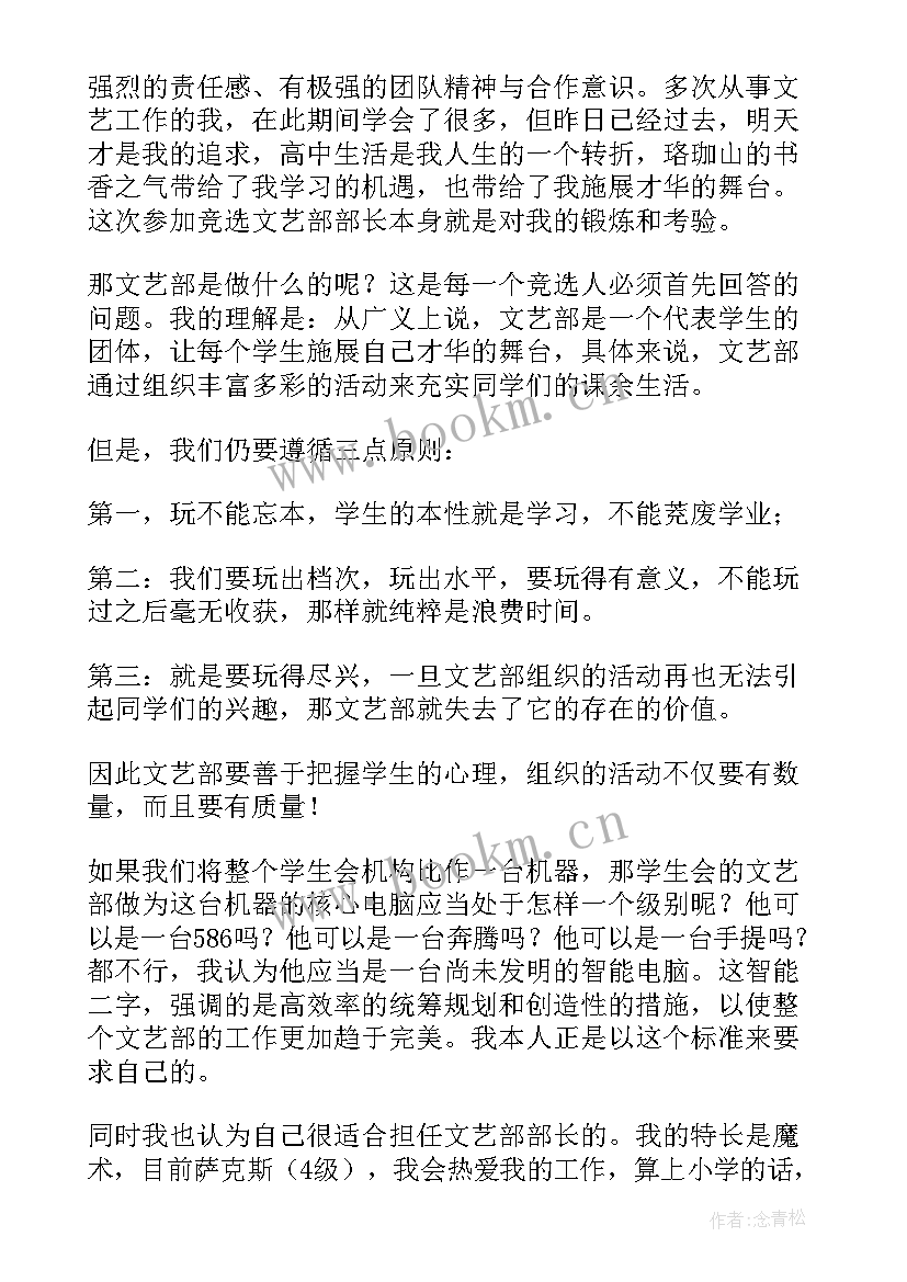 2023年文娱部演讲两分钟(通用9篇)