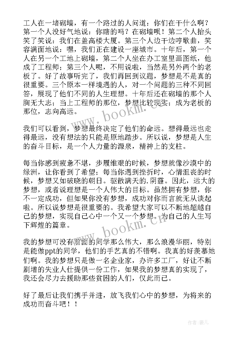 最新逆境与梦想演讲稿(优质6篇)