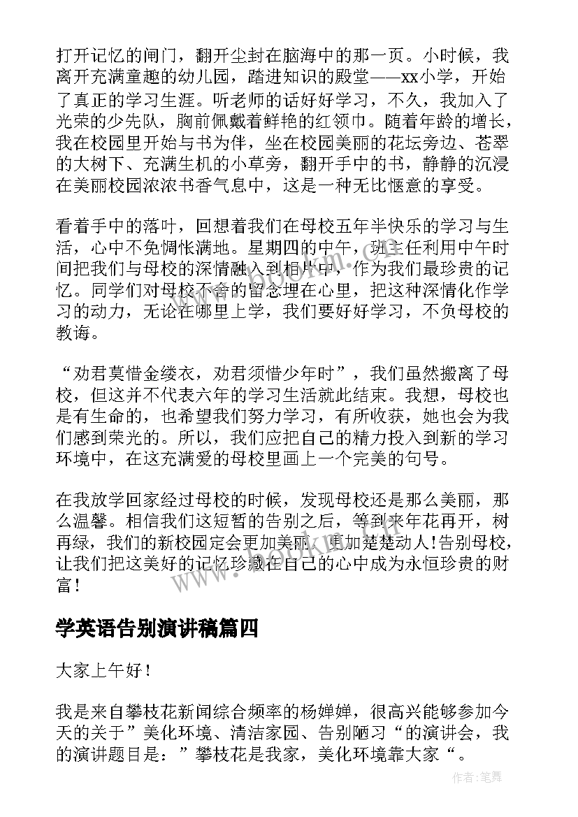 最新学英语告别演讲稿 告别迎接演讲稿(精选5篇)