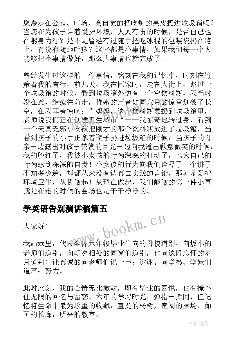 最新学英语告别演讲稿 告别迎接演讲稿(精选5篇)