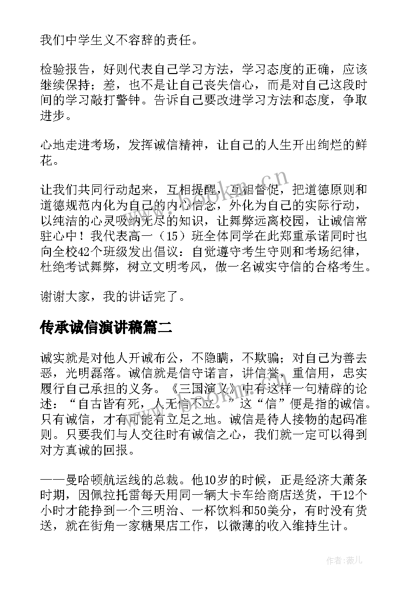 2023年传承诚信演讲稿(优质5篇)