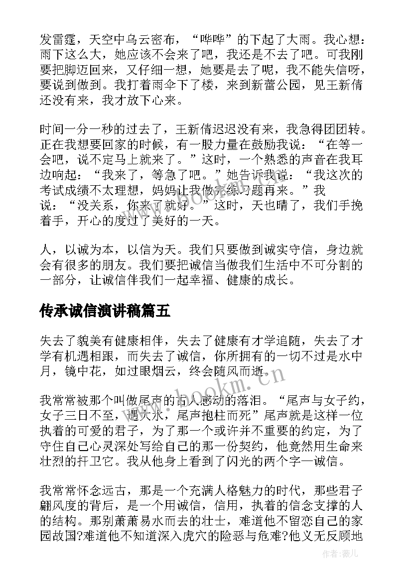 2023年传承诚信演讲稿(优质5篇)