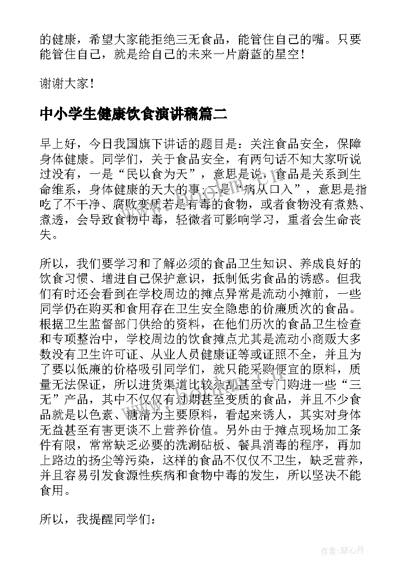 中小学生健康饮食演讲稿 健康饮食演讲稿(精选5篇)