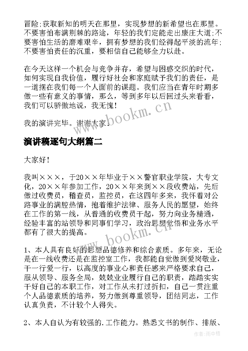 演讲稿逐句大纲 青春与梦想演讲稿大纲(大全5篇)