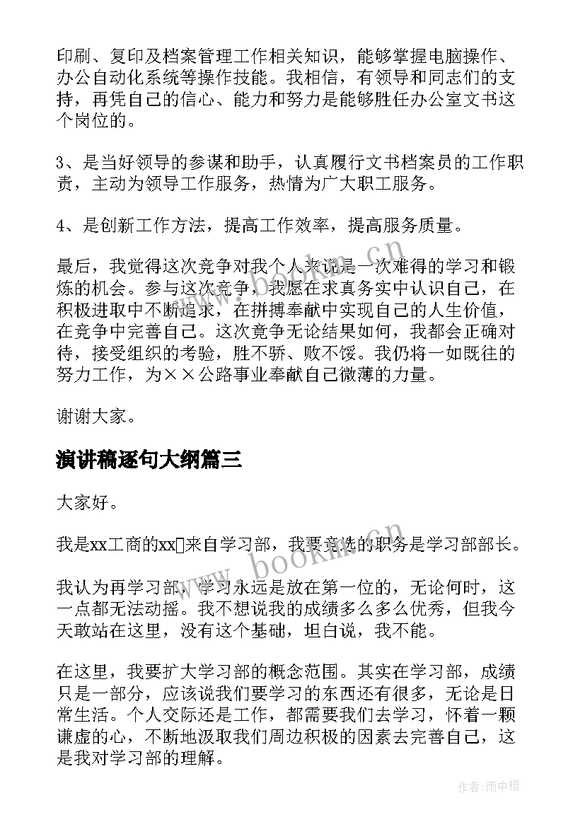 演讲稿逐句大纲 青春与梦想演讲稿大纲(大全5篇)