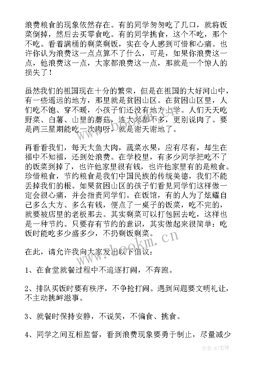 2023年抵制浪费宣传标语 浪费的演讲稿(精选7篇)