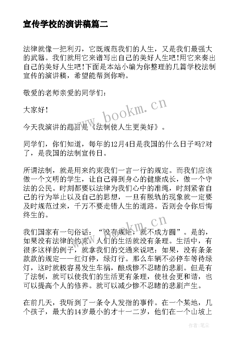 宣传学校的演讲稿(优质5篇)