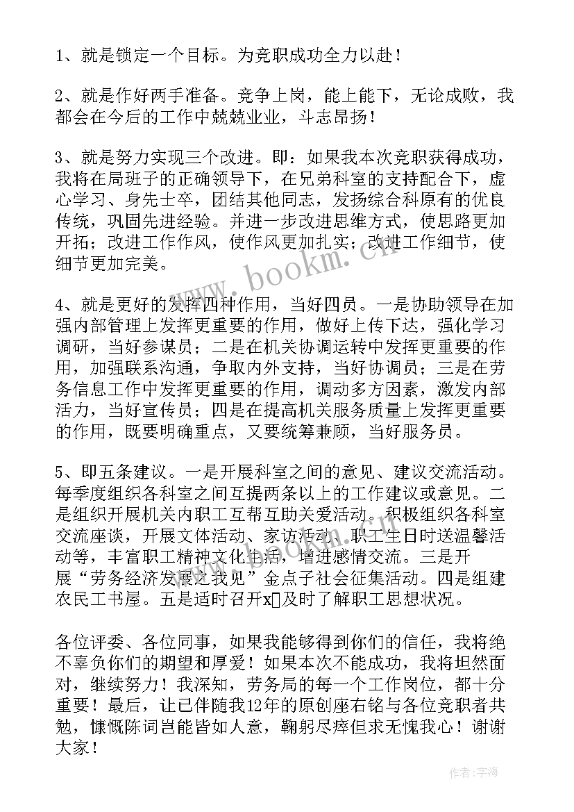 最新国企督查竞聘演讲稿三分钟(精选6篇)